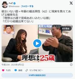 マツコ番組「40代からの婚活」反響「年収300万円42歳男性、25歳宮崎あおいが理想」相談に専門家バッサリ「だから結婚できない」