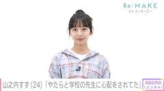 山之内すず、複雑な家庭環境や学生時代を初告白「なんでこんな…」のイメージ画像