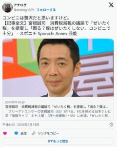 宮根誠司 消費税減税の議論で「ぜいたく税」を提案し「困る？僕はぜいたくしない。コンビニで十分」のイメージ画像
