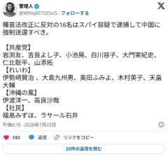 種苗法改正に反対の16名の議員がこちらのイメージ画像