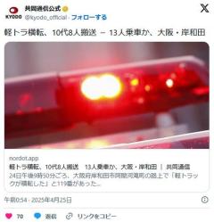 【大阪】軽トラ横転、10代の男女8人を搬送荷台に１１人乗っていたとみられる岸和田のイメージ画像
