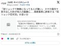 【ガルちゃん】「圧迫されて死ぬかと」電車内の前リュックに命の危険を感じる女性 「スマホスタンドにして肘を張る人を◯◯して」