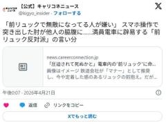 【ガルちゃん】「圧迫されて死ぬかと」電車内の前リュックに命の危険を感じる女性 「スマホスタンドにして肘を張る人を◯◯して」のイメージ画像