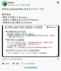 国立大学、女子枠に反対する弱男を論破「今で捉えるのではなく、過去の女性差別を振り返れ」のイメージ画像