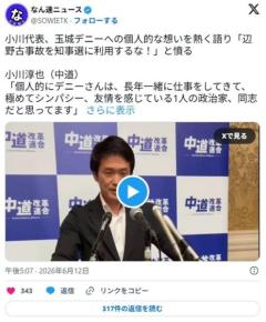 中核連・小川氏「辺野古事故を玉城デニー氏に対するネガキャンに利用するな！」