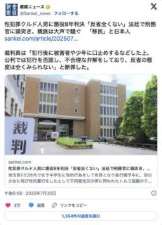 性犯罪クルド人男に懲役8年判決「反省全くない」法廷で刑務官に頭突き、親族は大声で騒ぐさいたま地裁