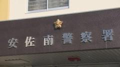 入院患者の女性（79）に薬剤を混ぜた茶を飲ませたか 当時介護福祉士の男(35)を傷害などの疑いで逮捕 女性は一時的に意識障害も 広島のイメージ画像