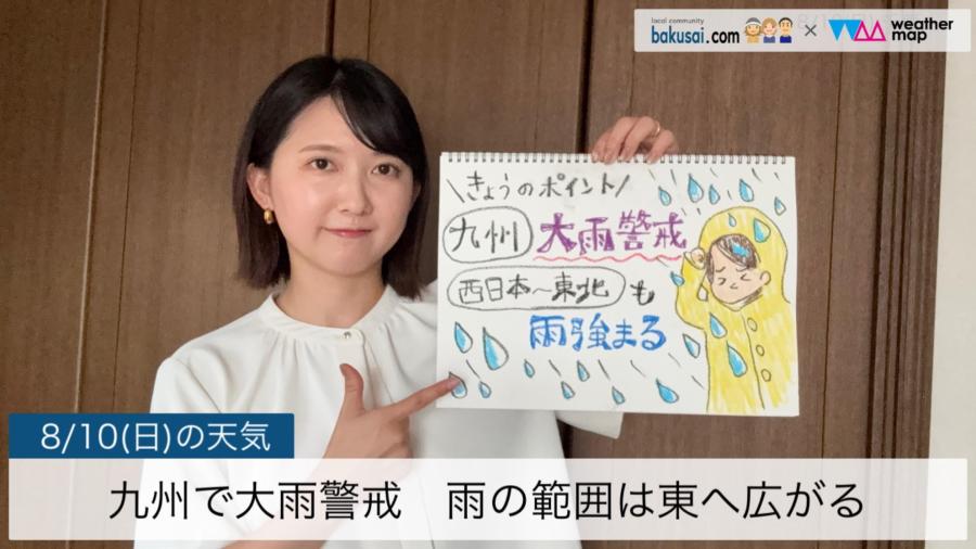 九州で大雨警戒雨の範囲は東へ広がるのイメージ画像