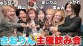 『ヘラヘラ三銃士』酒豪YouTuberを集めて飲み会！？「いよひろで来たの」