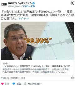 【福岡】カツアゲ疑惑の福岡県議会 録音の音声は「99.99％以上一致」 音声主とみられる副議長「金の授受がないのにそんなこと言わん」のイメージ画像