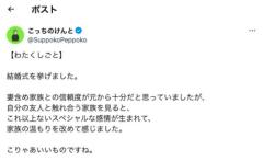 こっちのけんと、自身の結婚式を報告「家族の温もりを改めて感じました。」