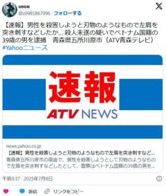 【青森】ベトナム人男性を殺害しようと刃物で肩を突き刺す…グエンバタン容疑者を逮捕のイメージ画像
