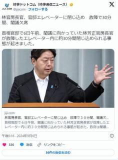 林官房長官首相官邸のエレベーターに30分間閉じ込められるのイメージ画像