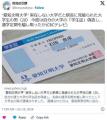 偽の大学で学生証を自作し、通学定期..