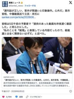 高市早苗首相「私自身の声がAIでこんな風に使われるのかと思った」「週刊誌の記事が正しいという印象操作、大変心外」「秘書を信じる」のイメージ画像