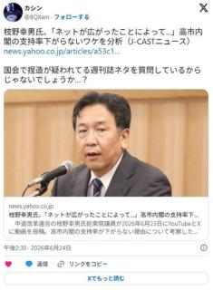 枝野さん「高市内閣の支持率が下がらない理由が分かりました。SNSです。新聞を読まない馬鹿ばかりだ」のイメージ画像