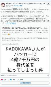 【ニコニコ動画】KADOKAWA夏野社長が激怒している本当の理由がこれｗｗｗｗｗｗｗｗｗのイメージ画像