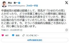 米山隆一氏「中革連ではなく『ひまわりの党』という党名だったら勝てた」のイメージ画像