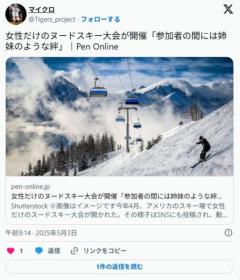 女性だけのヌードスキー大会が開催「上着やズボンを脱ぎ捨てて滑走する姿」が話題に