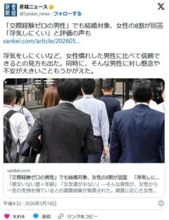 【調査】「交際経験ゼロの男性」「彼女いない歴＝年齢」でも結婚対象、女性の8割が回答 「浮気しにくい」と評価の声ものイメージ画像