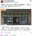 【宮城】ニホンカモシカ、人を襲う高齢男性２人が太ももを角で刺され負傷