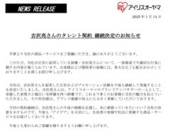アイリスオーヤマ、吉沢亮との契約継続を発表SNS投稿に6万いいね