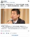 橋下徹氏「日本保守党のせいで日本の大切な道徳・美が壊されていく」