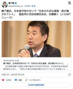 橋下徹氏「日本保守党のせいで日本の大切な道徳・美が壊されていく」