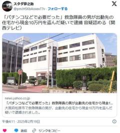 【大阪】「パチンコなどで必要だった」救急隊員の男が出動先の住宅から現金10万円を盗んだ疑いで逮捕のイメージ画像