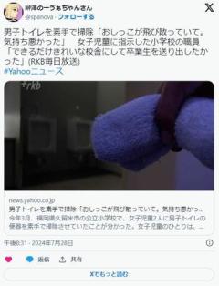男子トイレを素手で掃除「おしっこが飛び散っていて。気持ち悪かった」女子児童に指示した小学校の職員