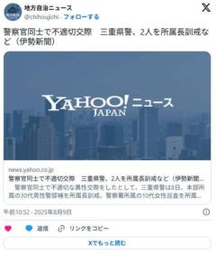 10代女性巡査、不倫交際で30代既婚者警部補を巡査部長に降格させる 三重のイメージ画像