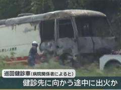 病院の健診車から火柱上がる 北九州都市高速で車両火災