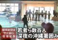 若者が沖縄警察署に集まる騒ぎ 一部が投石も 男子高校生は眼球が破裂する大けが