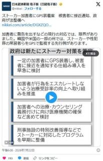 高市政権、ストーカーにGPS装着へのイメージ画像