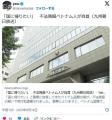 【博多】「国に帰りたい」不法残留ベトナム人が自首タ・クアン・フアン容疑者を逮捕