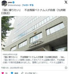 【博多】「国に帰りたい」不法残留ベトナム人が自首タ・クアン・フアン容疑者を逮捕