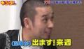 収録日当日にﾌﾗｲﾃﾞｰされた千鳥..