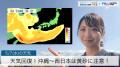 天気回復！沖縄〜西日本は黄砂に注意