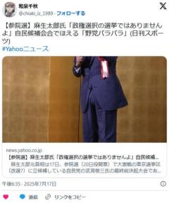 自民・麻生太郎氏「自民党政権を倒すのはいいよ。倒した後、どうするの？」