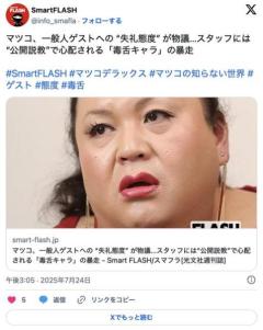【テレビ】マツコ、ゲストのそうめん料理研究家への“失礼態度”が物議…「異常者」「味覚障害」「食いたくない」