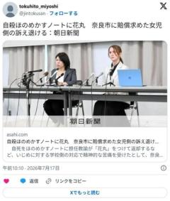 【奈良】自殺ほのめかすノートに担任教諭が花丸つけ「You can do it！」 奈良市に賠償求めた女児側の訴え退けるのイメージ画像