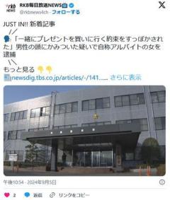 【福岡】「一緒にプレゼントを買いに行く約束をすっぽかされた」男性の頭に噛みつく３２歳女を逮捕