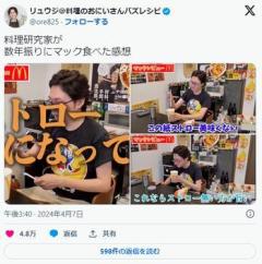 料理研究家のリュウジ氏、マックの紙ストローに正直すぎる感想「全然美味しくない。みんなこれで飲んでるの？」