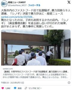 大阪でヤクザが大乱闘9人逮捕全員朝鮮人と判明wwwwwwwwww😢