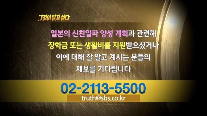 韓国ﾃﾚﾋﾞ局が「親日派の情報求む」とﾃﾛｯﾌﾟ　まるで魔女狩り
