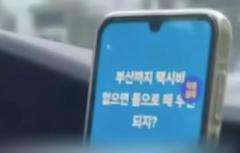 韓国観光のタイ女性に「カネがなければ体で払え」…タクシー運転手、性的発言を翻訳アプリで