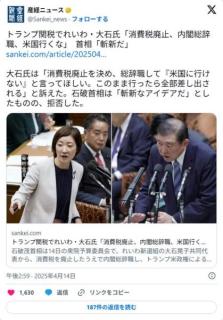れいわ大石氏「消費税廃止、内閣総辞職、米国行くな」 X民「ほん～とアホか大石さん 」のイメージ画像