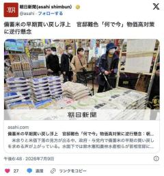 備蓄米の早期買い戻し浮上 官邸難色「何で今」物価高対策に逆行懸念のイメージ画像