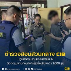 芸能人の写真をAIで猥褻に変更、タイ人男逮捕のイメージ画像