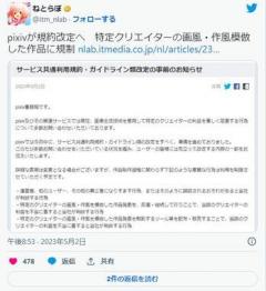 絵師「AI絵師は権利侵害！規制しろ！」pixiv「...じゃあ同人・二次創作・AIぜんぶ規制ね」